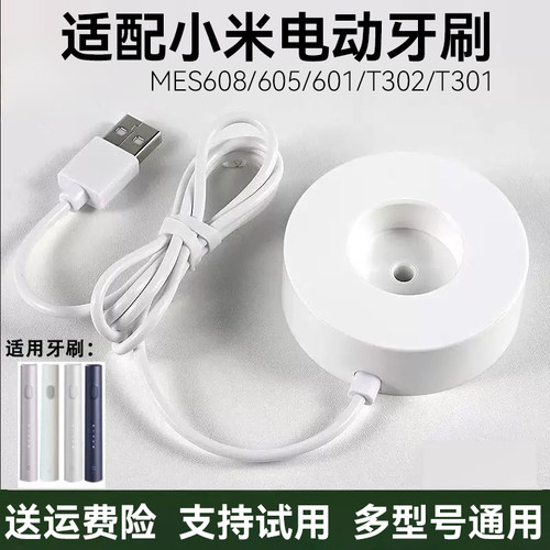 适用小米家电动牙刷充电器T301/T302/EMS608充电底座充电线牙刷头