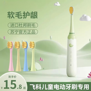 适配飞科FLYCO儿童专用电动牙刷头FT7110/TH03软毛孩子替换头1215