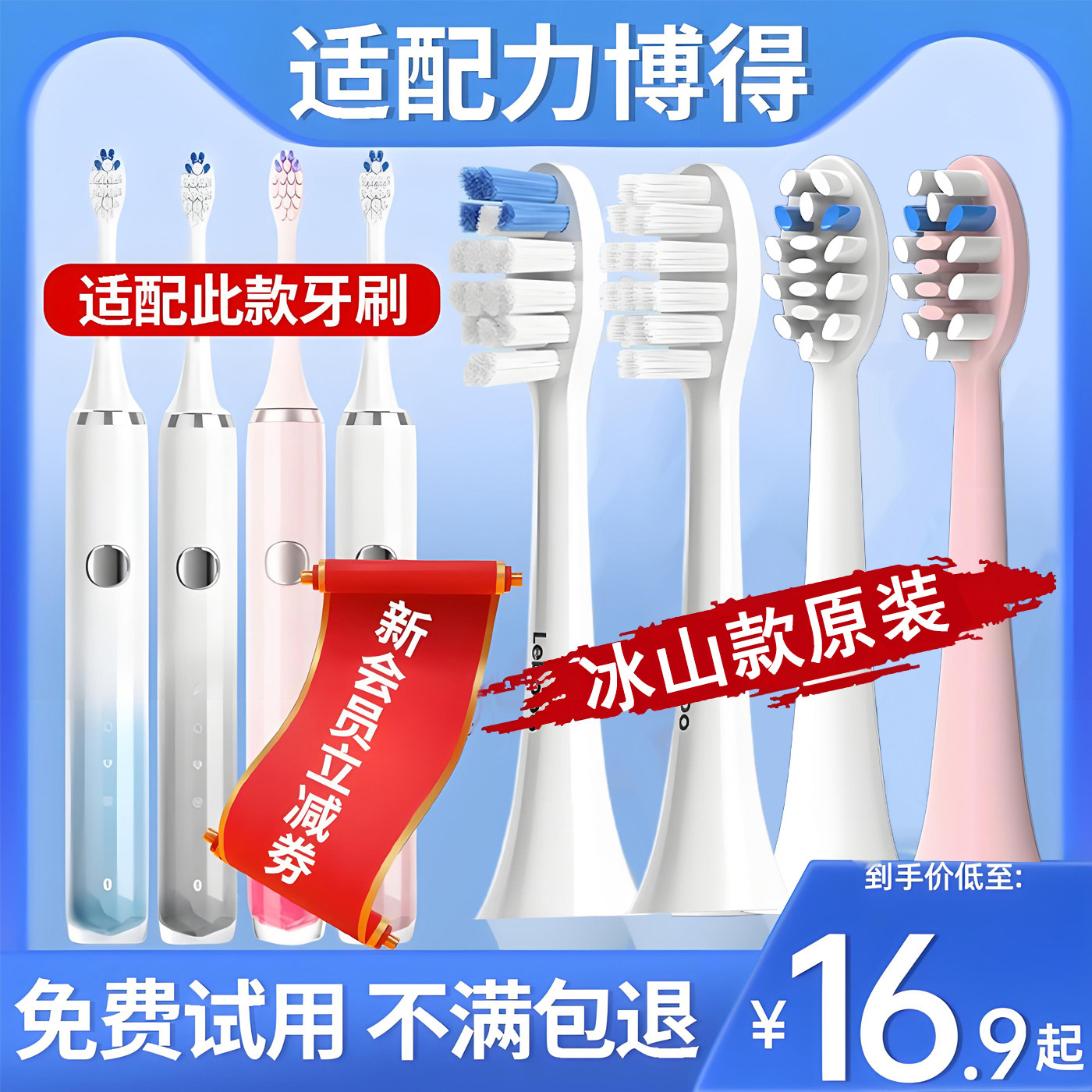 鸿蒙智选Lebooo力博得电动牙刷2冰山款LBT-203557A原装替换牙刷头