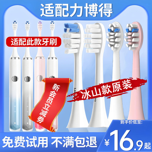 鸿蒙智选Lebooo力博得电动牙刷2冰山款LBT-203557A原装替换牙刷头