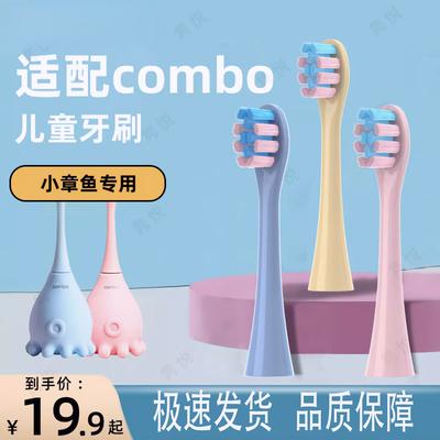 隽悦适配combo儿童电动牙刷头小章鱼魔术棒耳朵小鹿咸蛋超人3541