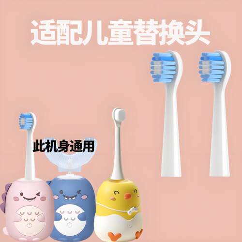 适配爱贝迪拉儿童电动牙刷头2/6/8岁小孩u型深爱/懒贝贝通替换头