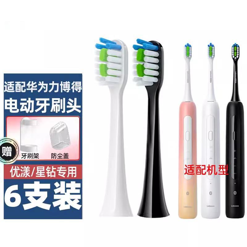 适配鸿蒙智选力博得优漾电动牙刷头Lebooo/LBT-203532A牙刷刷头