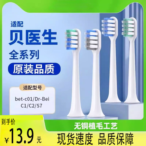 适配贝医生电动牙刷bet-c01/Dr-Bei/c1替换c2通用s7牙刷头替换装