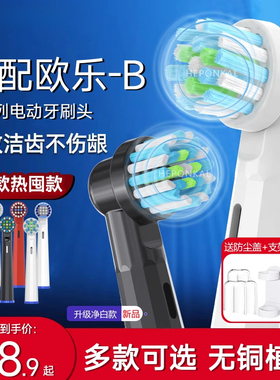 适用OralB/欧乐B电动牙刷头欧乐比D12 P20003709博朗替换