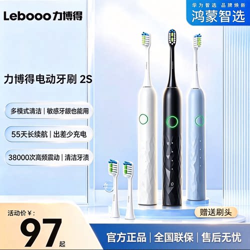 鸿蒙智选lebooo力博得热销榜2S电动牙刷男款简洁男女士专用情侣款