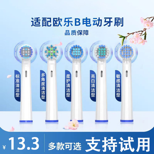 适用博朗OralB/欧乐B电动牙刷头欧乐比D12/D16/3757/3709通用2258