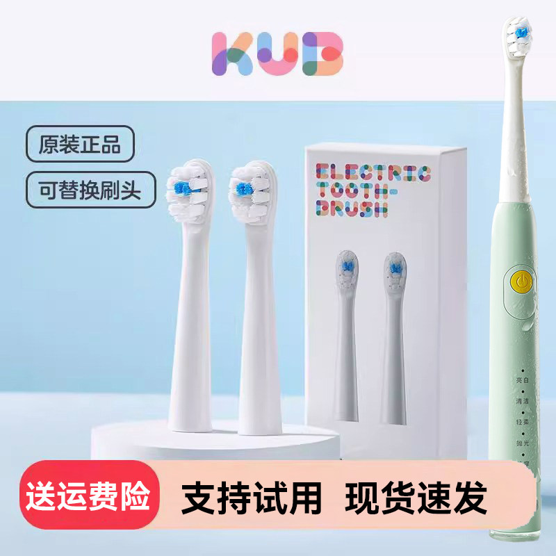 【原装配件】 KUB可优比-迪仔儿童电动牙刷-可替换刷头*2个装