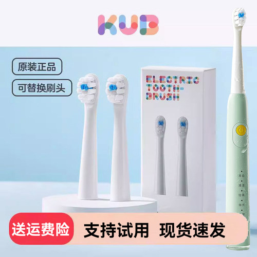 【原装配件】 KUB可优比-迪仔儿童电动牙刷-可替换刷头*2个装