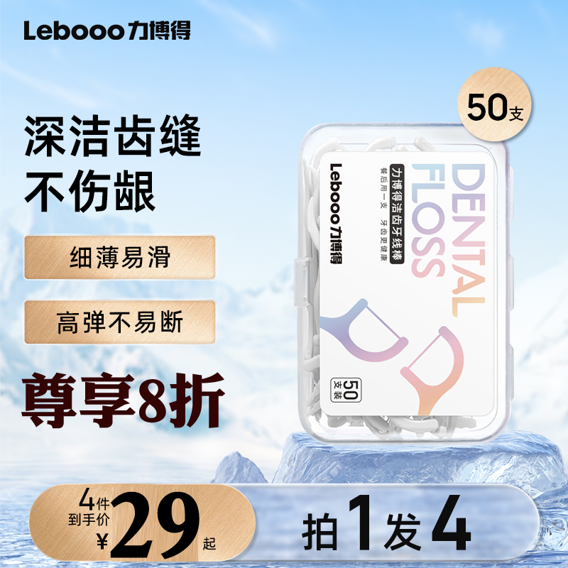力博得牙线棒洁齿超细家庭装单独盒装官方旗舰店正品极细牙签牙线