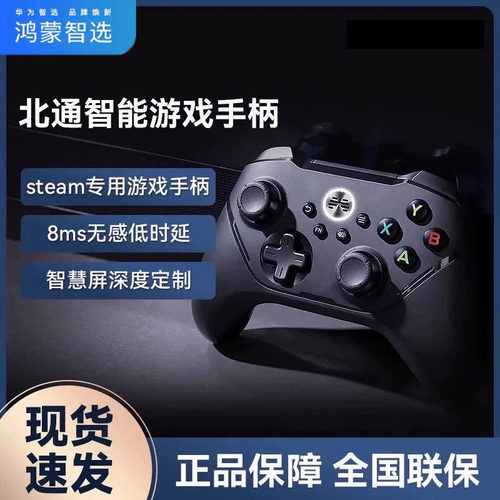 北通智能游戏手柄pc电脑电视版鸿蒙智选steamNBA2K2021战地5双人