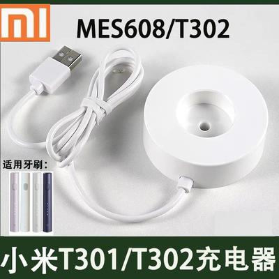 适用小米家电动牙刷充电器T301/T302/EMS608充电底座充电线牙刷头