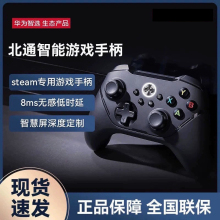 北通智能游戏手柄pc电脑电视版华为智选steamNBA2K2021战地5双人