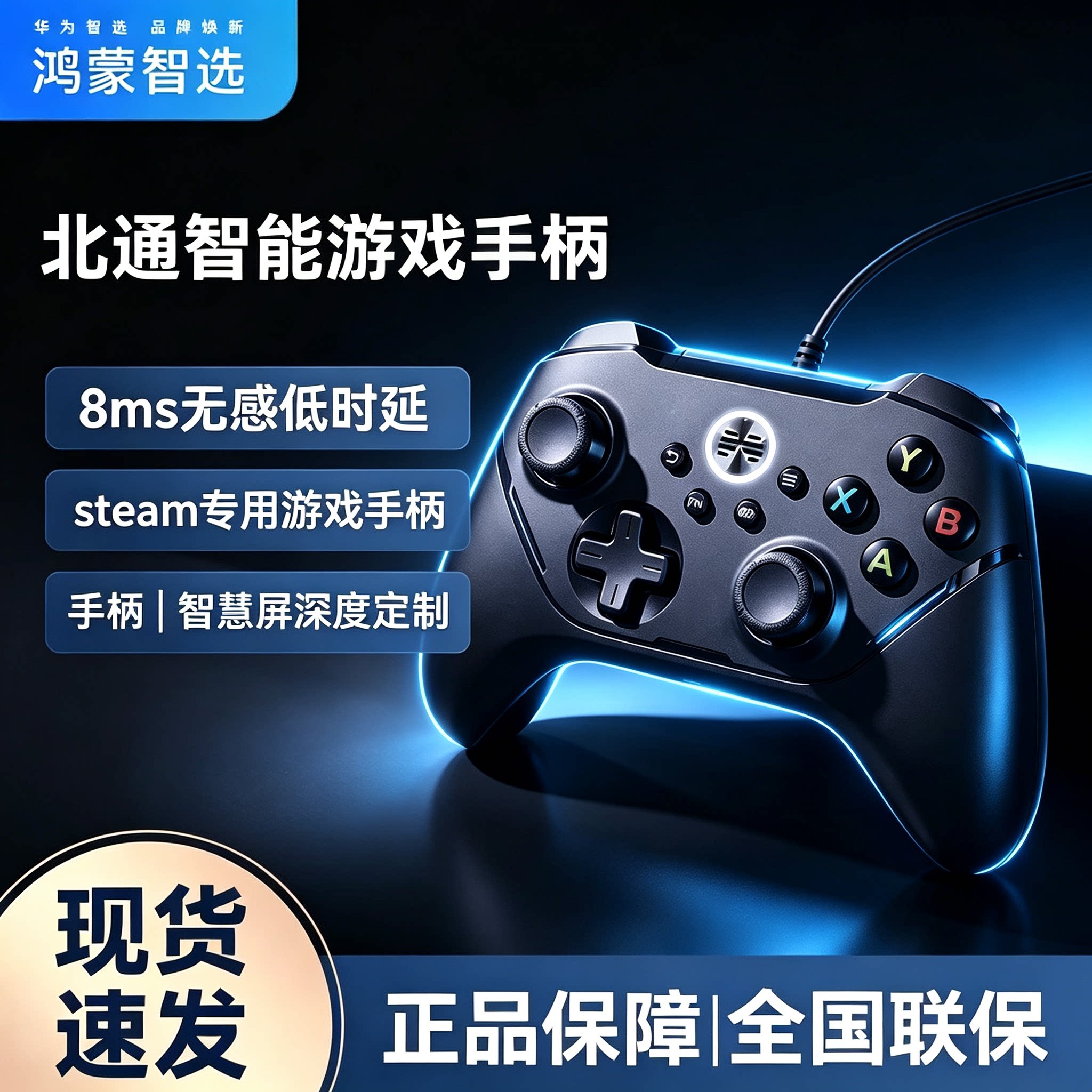 鸿蒙智选北通智能游戏手柄无线问界车载智慧屏蓝牙pc电脑游戏手柄