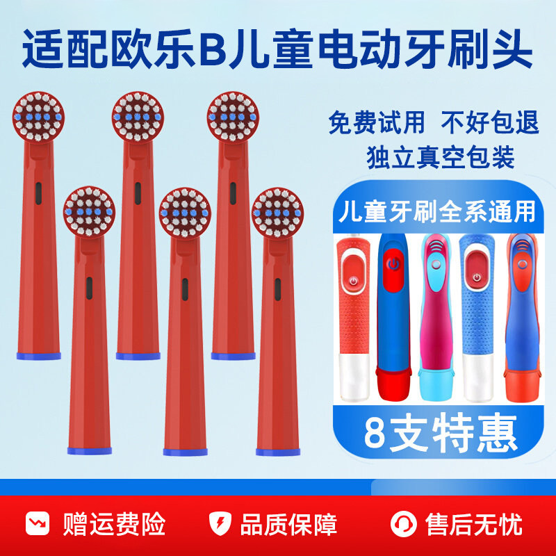 适配博朗OralB欧乐B儿童电动牙刷头D12/D10/D100软毛通用替换2258