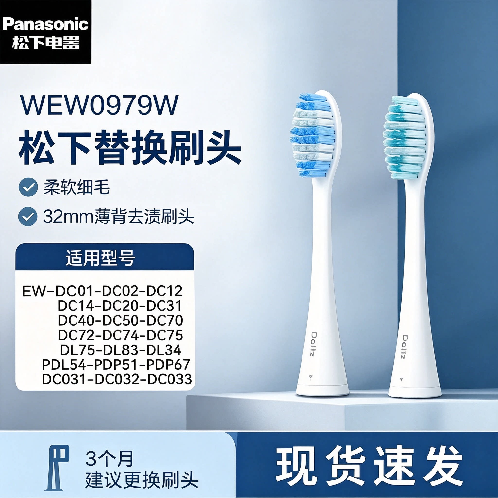 松下电动牙刷头WEW0978/EW0979适配EW-DC70/DC72/DC74/PDL54/34