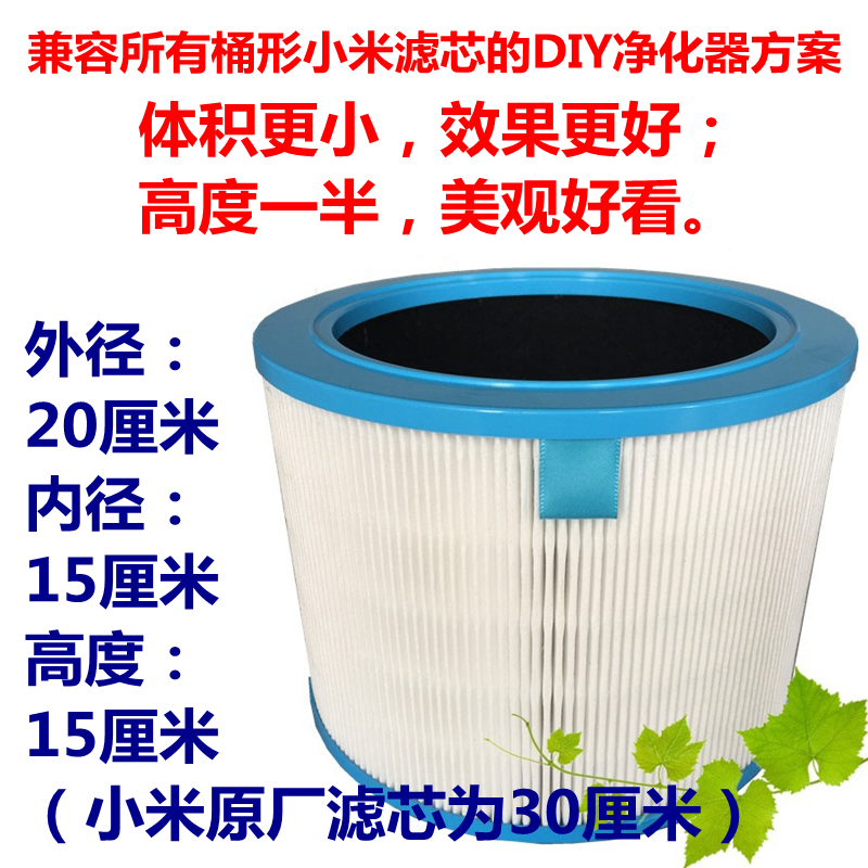 [小才空气净化实验室净化,加湿抽湿机配件]小米滤芯改进版 适用于各种DIY空气月销量2件仅售49元