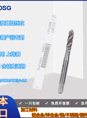 日本OSG机用螺旋丝攻公制加大精度丝锥M3M4M5M6M8M10M12X1.75 OH4
