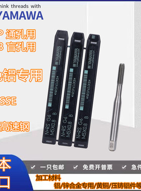 日本YAMAWA细牙白色挤压丝攻机用丝锥M2M3M4M5M6M7M8M9M10M12X1.5