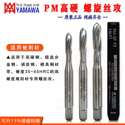 日本进口yamawa粉末高速钢pm Sp螺旋丝攻m3x0 5m4m6m8m10m12 M30 腾辉螺纹五金工具店 淘优券