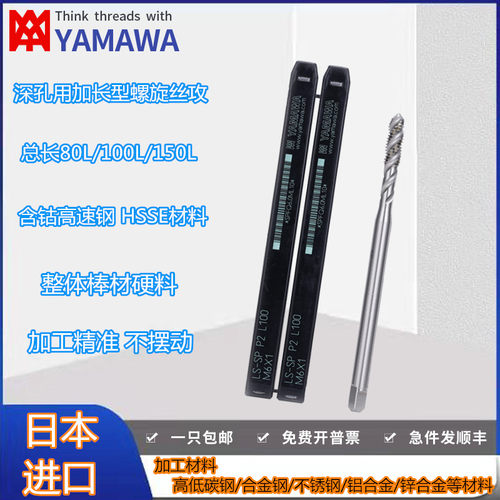 日本进口YAMAWA加长柄L机用螺旋丝攻丝锥M1.6M2.5M3M4M6M8M10M12 - 封面