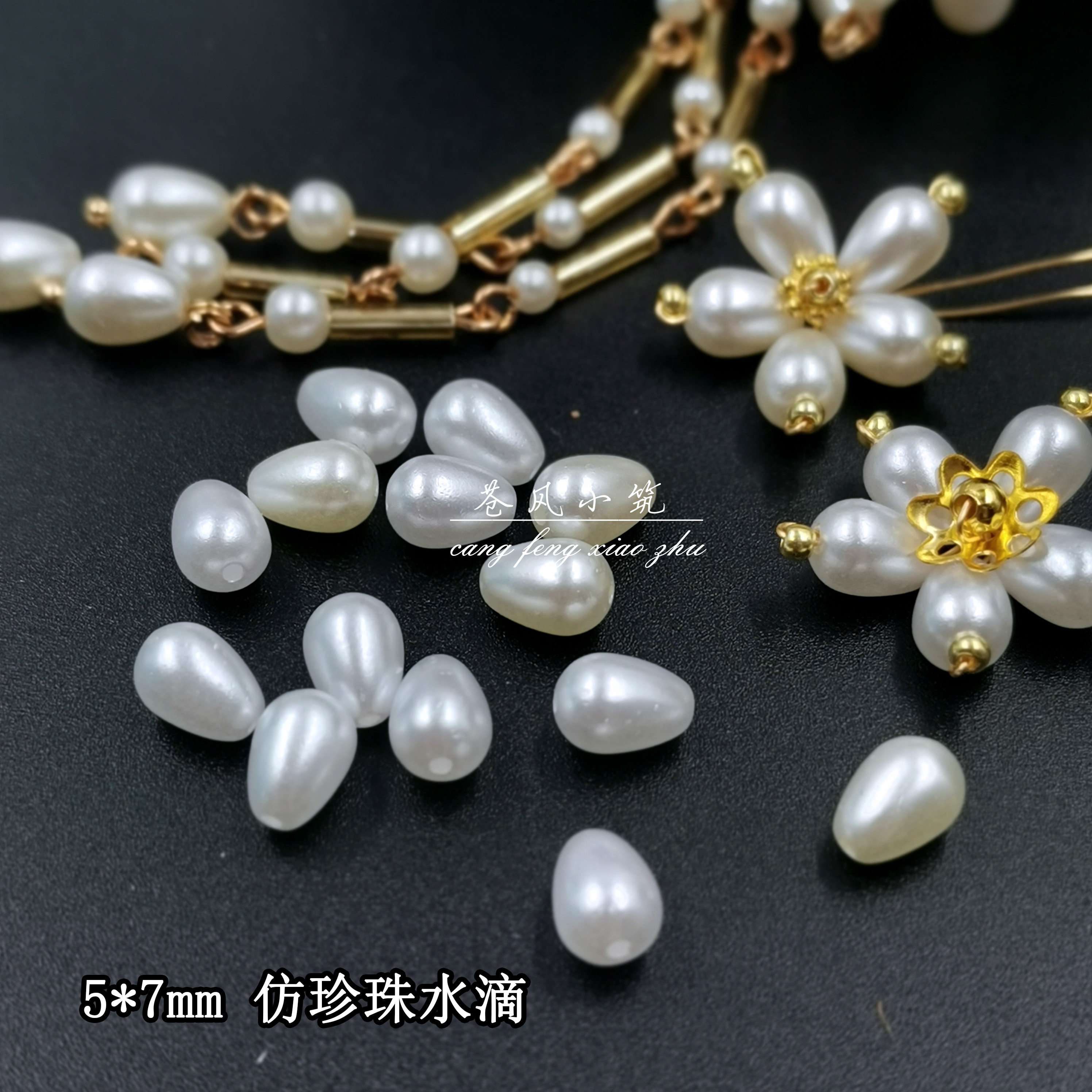 10个 5*7mm仿珍珠小水滴古风手工diy汉服头饰品发簪流苏串珠材料