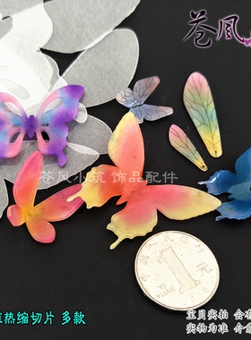 diy蝴蝶半透明手工热缩片订制