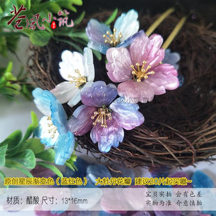 10片价原创 16mm 手工DIY头饰品配件蓝红幻色渐变醋酸牡丹花瓣13