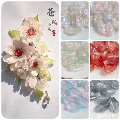 50个 12x20mm胖桃花琉璃花瓣diy手工发簪古风汉服头饰制作材料