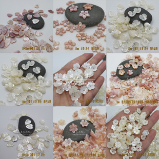 【清】淡水贝 白粉蝶贝 5-12mm碗花 花瓣 樱花立体款 手工DIY配件