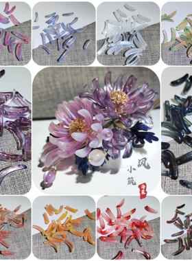 30个 6*24mm新色琉璃彼岸花菊花花瓣 手工DIY头饰品发簪材料配件