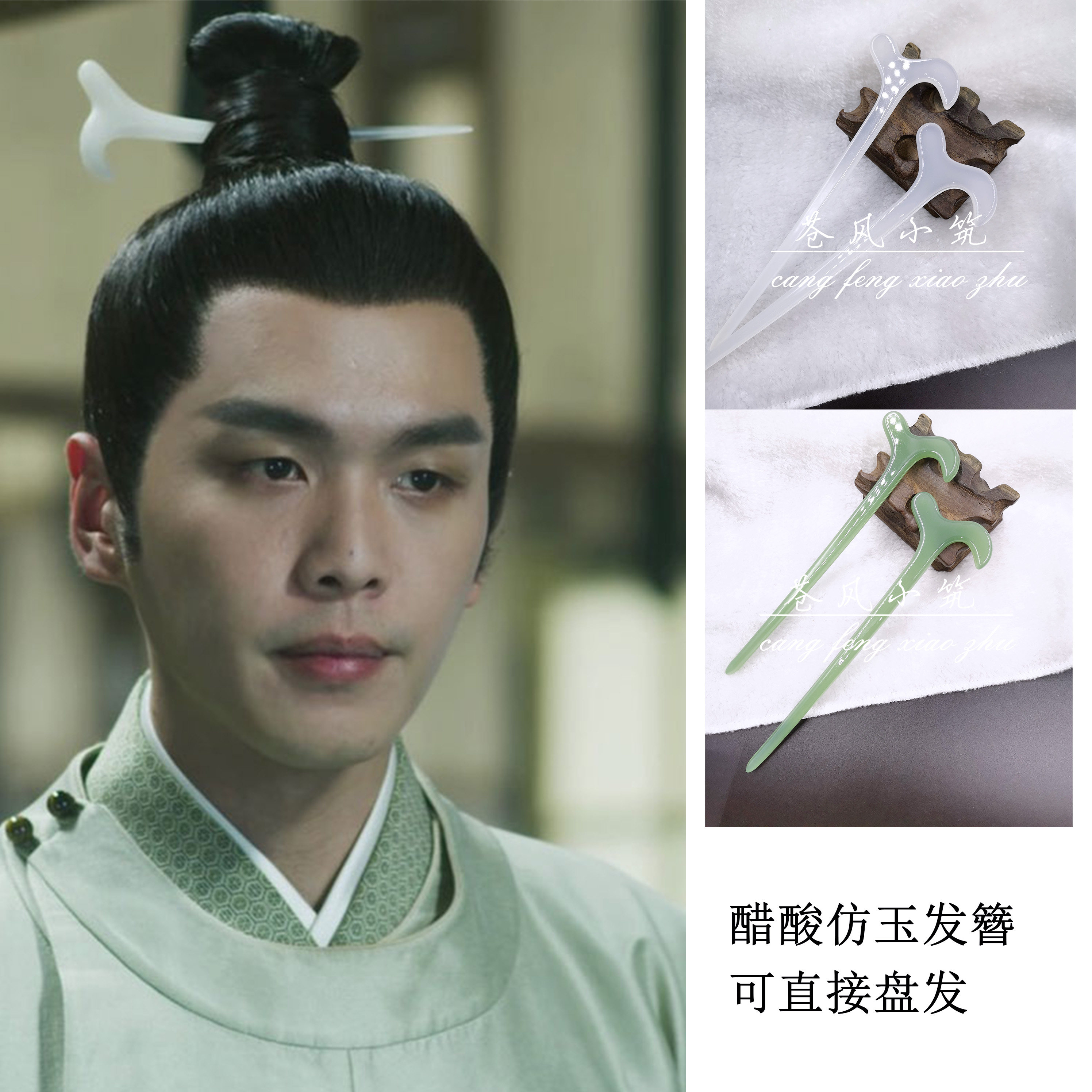 雪中悍刀行电视剧徐凤年同款发簪 高档醋酸 古风汉服盘发男款簪子