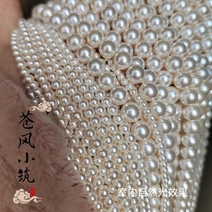 古风手工DIY头饰发簪配件3468mm贝壳高仿珍珠圆珠 一串价璎珞配件