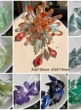 原创新款醋酸菊花叶手工diy