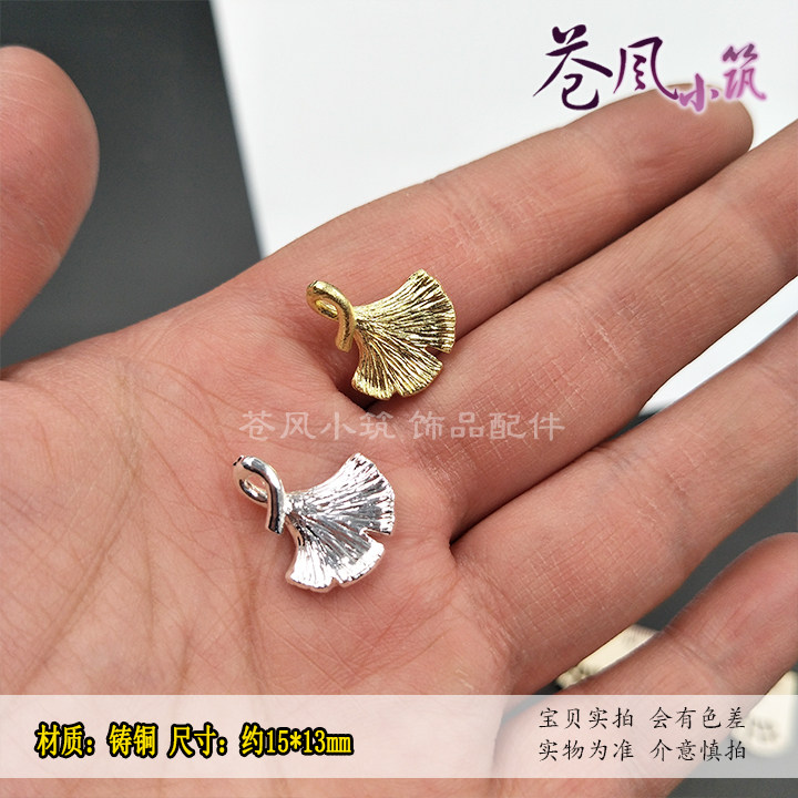 B1 古风手工DIY汉服cos头饰发簪配件 15*13mm铸铜小银杏挂坠