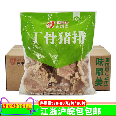 吉康宝过油猪大排70-80克*80片