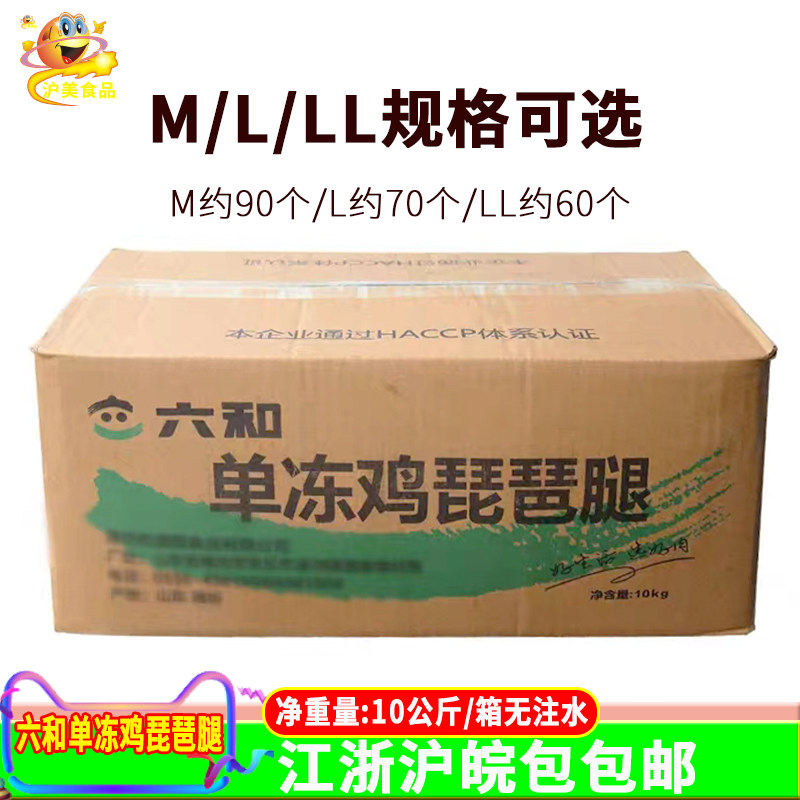 六和琵琶腿20斤整箱鸡腿生鲜鸡腿冷冻M/L/LL号腿肉炸鸡腿卤味食材,水产肉类/新鲜蔬果/熟食,鸡肉/鸡肉制品,淘宝优惠券,粉丝福利购,淘宝优惠卷