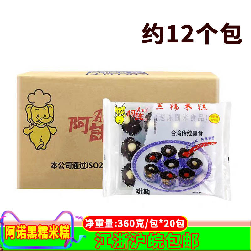 阿诺黑糯米糕360g*20包莲子黑米糕台湾风味传统糕点心早餐甜品