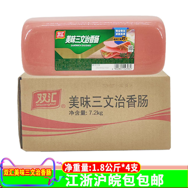 双汇美味三文治香肠 1.8kg*4根手抓饼午餐方腿肠切片方火腿肠包邮