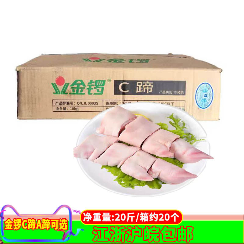 金锣大A蹄10kg猪蹄子猪脚后蹄生鲜商用18-22只冷冻猪副 金锣C蹄图片