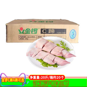 金锣大A蹄10kg猪蹄子猪脚后蹄生鲜商用18-22只冷冻猪副 金锣C蹄