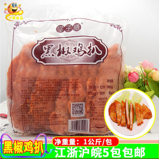 学子膳黑椒鸡扒 鸡排中西餐 香煎鸡扒10片 便当食堂快餐