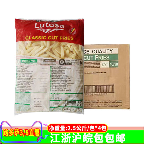 路多萨3/8粗薯条2.5kg*4包 10/10薯条西餐小吃商用油炸半成品整箱