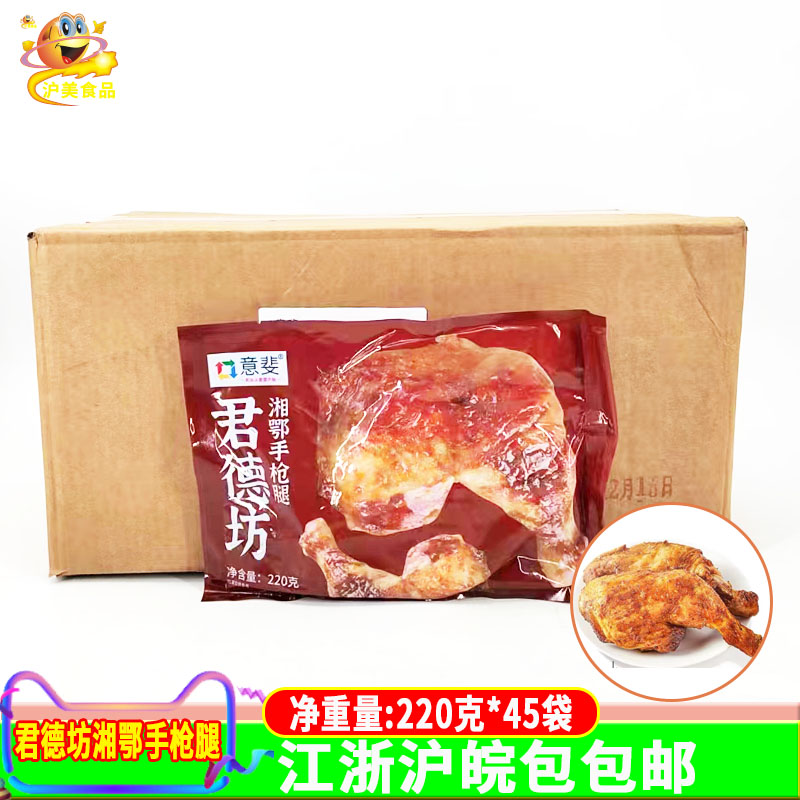 意斐湘鄂手枪腿220g*45包鸡腿冷冻微辣油炸速食大鸡腿半成品商用