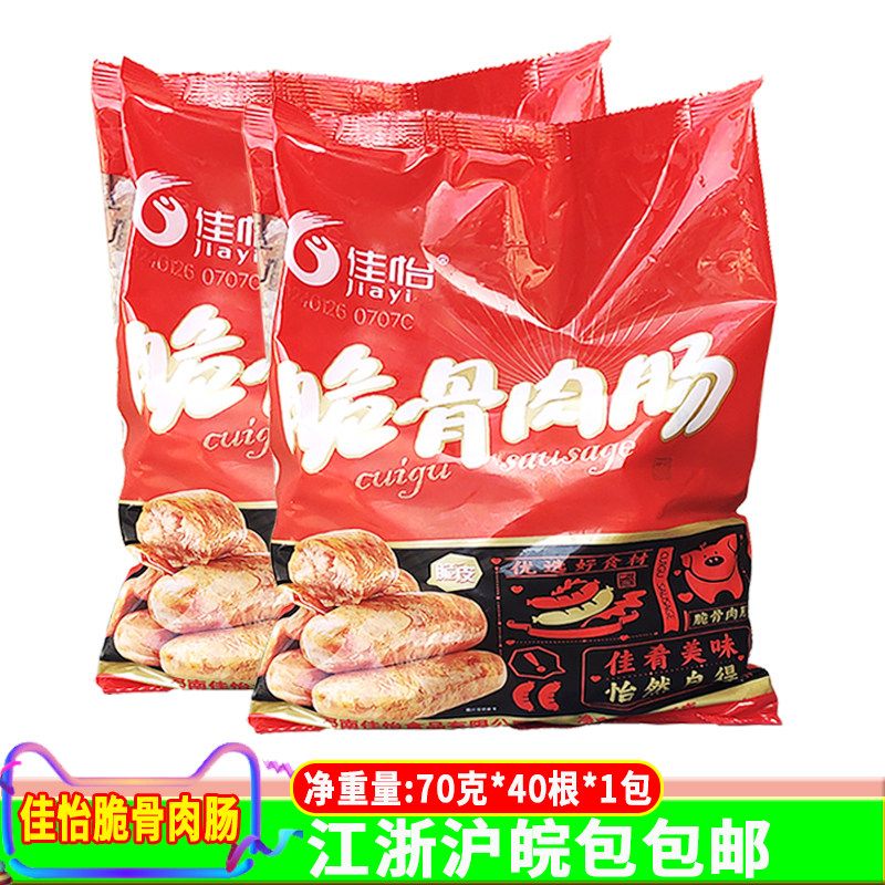 佳怡脆骨肉肠70克*40根 脆骨肠大烤肠奥尔良地道肠带骨火山石烤肠