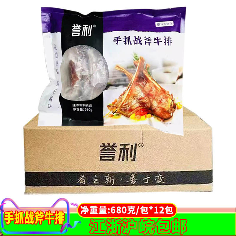 誉利手抓战斧牛排680g*12包迷你战斧小牛排带骨牛肉调理腌制