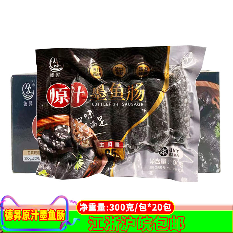 德昇原汁墨鱼肠300g*20包台式香肠墨鱼汁墨斗鱼香肠热狗黑色香肠