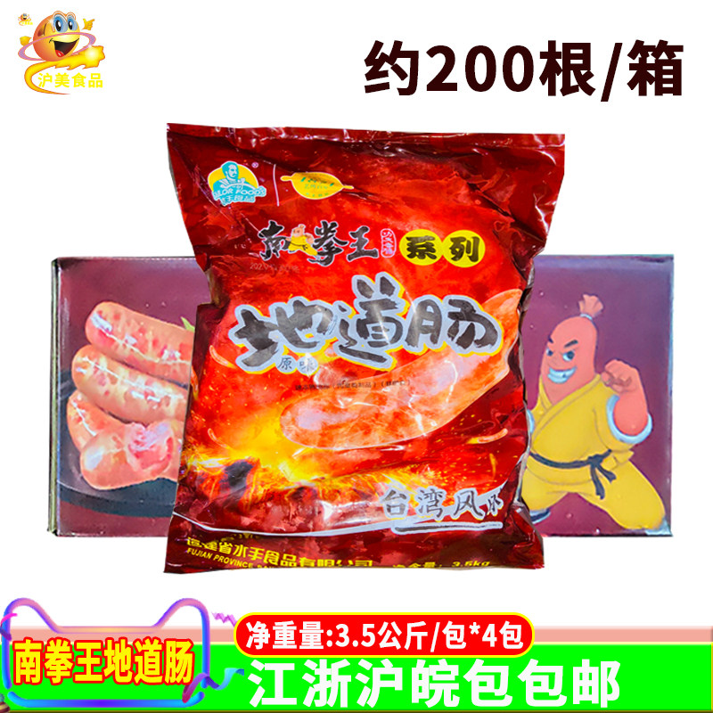 南拳王地道肠3.5公斤*4包台湾风味地道肠便利烧烤肉肠火山石烤肠,粮油调味/速食/干货/烘焙,香肠/腊肠/烤肠,淘宝优惠券,粉丝福利购,淘宝优惠卷