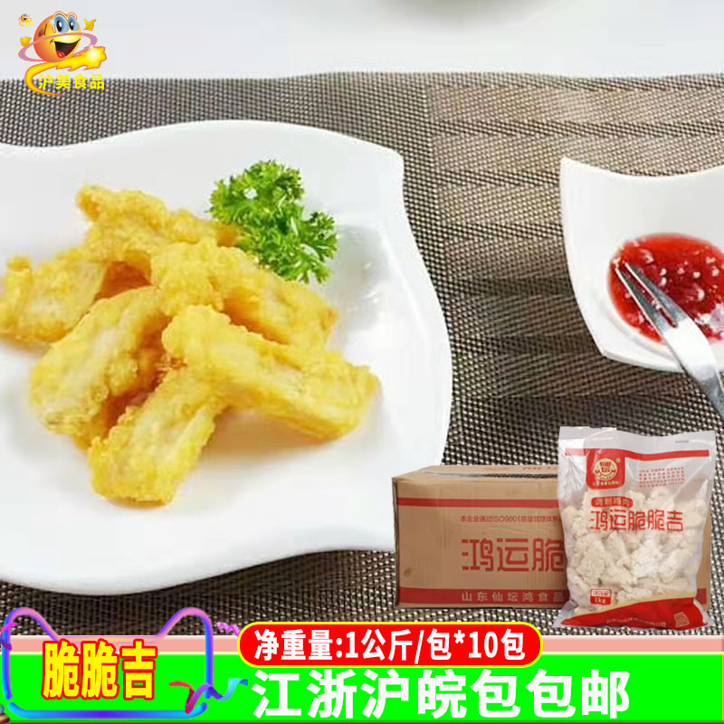 仙坛鸿运脆脆吉1kg*10包油炸小吃半成品冷冻裹粉鸡脆骨韩式炸鸡