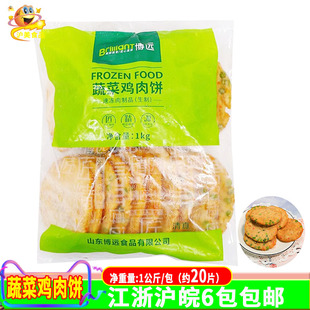 博远蔬菜鸡肉饼速冻半成品汉堡肉饼油炸鸡排早餐煎饼商用20片包邮